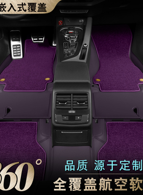 汽车360航空软包脚垫 风神奕炫GS皓极MAX A60 AX3 AX4 AX5 AX7E70
