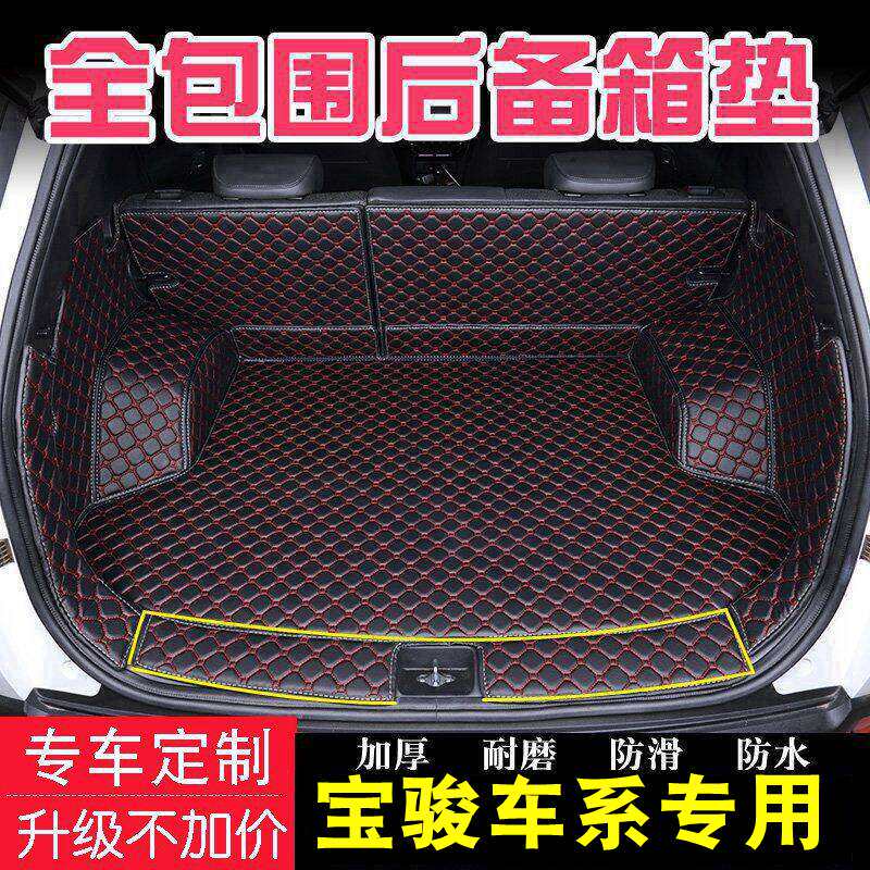 15-22款宝骏560全包围后专车专用后备箱垫