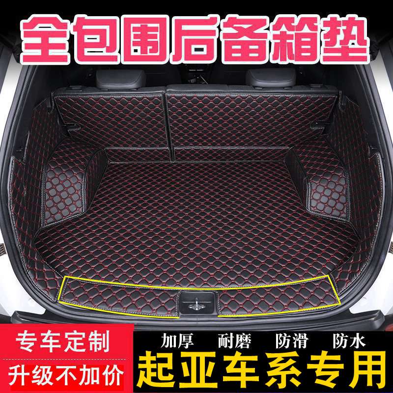适用于13-26起亚智跑KX3专车专用后备箱垫