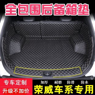 荣威i5专用rx5plus RX3 RX5MAX汽车后备箱垫全包围尾箱垫子 i6max