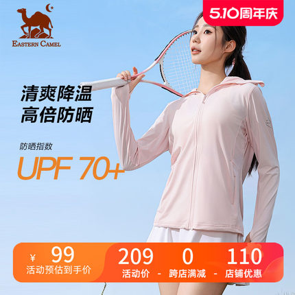 UPF70+东方骆驼凉感防晒衣女夏防紫外线薄透气皮肤衣外套防晒服W