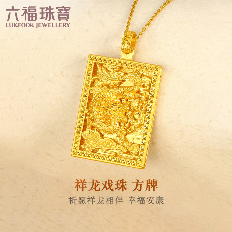 六福珠宝祥龙戏珠黄金吊坠男款大气足金吊坠送礼计价B01TBGP0019