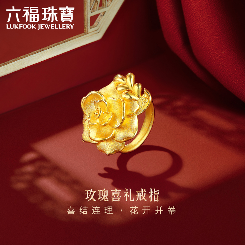 六福珠宝囍爱中式婚嫁黄金戒指女玫瑰喜礼足金闭口戒计价001073ra