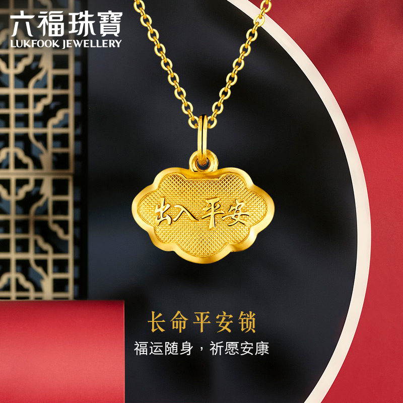 六福金锁黄金长命锁吊坠长命富贵足金吊坠满月礼计价B01TBGP0004怎么看?