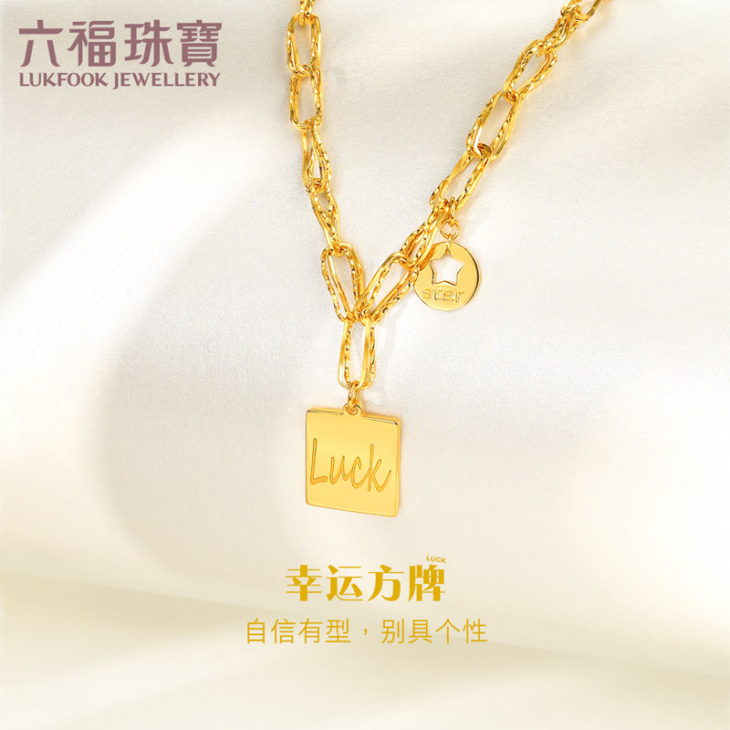 六福珠宝Luck字牌光影金5G黄金项链足金套链女款计价F48TBGN0007