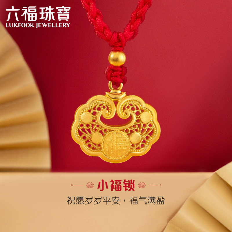 六福珠宝福满传家长命锁宝宝黄金吊坠儿童满月礼计价B01TBGN0021使用感如何?