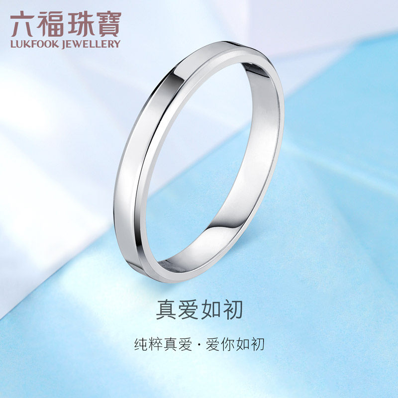 六福珠宝Pt950铂金戒指男女真爱如初情侣对戒白金计价F63TBPR0005属于什么档次？