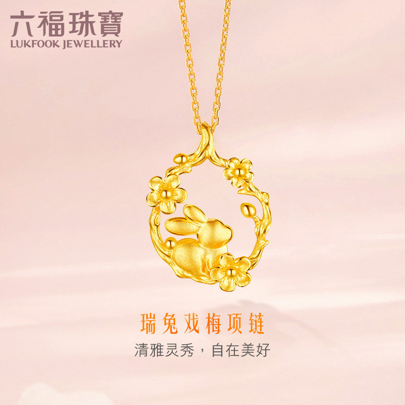六福珠宝梅花生肖兔套链足金吊坠十字扣黄金项链女计价HXGTBN0017怎么样,好用不?