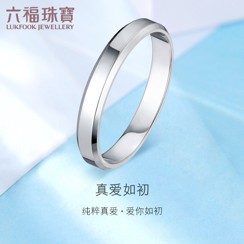 六福珠宝Pt950铂金戒指男女真爱如初情侣对戒白金计价F63TBPR0006怎么样,好用不?