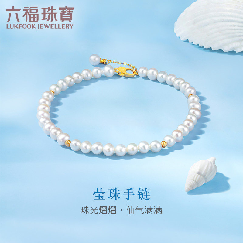六福珠宝mipearl18K淡水珍珠手链不含坠定价F87KBTB003Y使用感如何?