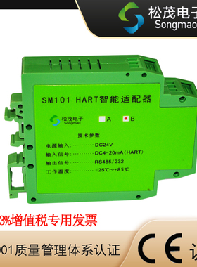 HART转RS485 HART转MODBUS协议转换器 标准导轨安装 SM101-B包邮