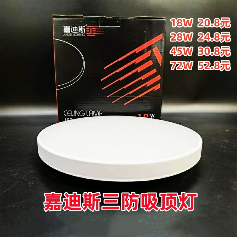 嘉迪斯LED三防阳台吸顶灯防水防潮防蚊圆形浴室厨房卫生间过道灯