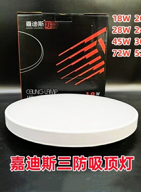 嘉迪斯LED三防阳台吸顶灯防水防潮防蚊圆形浴室厨房卫生间过道灯
