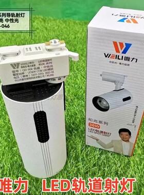 唯力照明服装店LED明装射灯店铺商用超亮节能家用导轨式COB聚光灯
