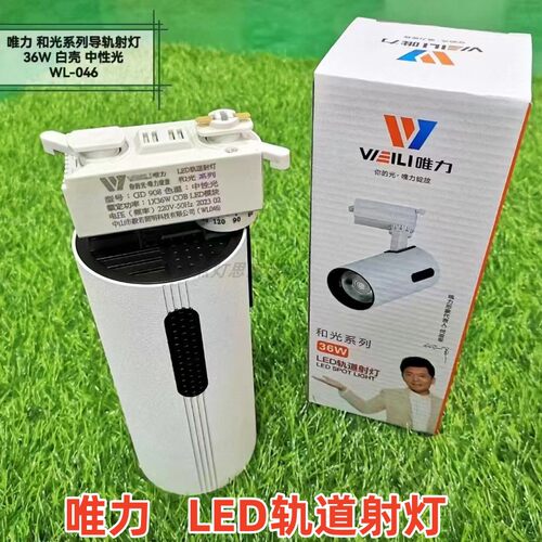 唯力照明服装店LED明装射灯店铺商用超亮节能家用导轨式COB聚光灯