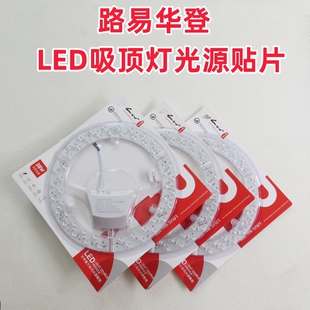 路易华登LED模组吸顶灯灯芯圆形灯管改造光源带磁铁光盘超亮无频