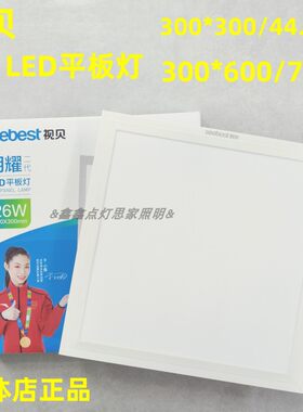 视贝集成吊顶LED平板灯厨房灯卫生间灯嵌入式铝扣板吸顶灯厨卫灯