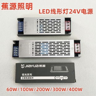 蕉源黑金刚半灌胶LED变压器24V电源静音开关长条灯驱动开光电源