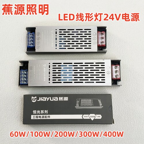 蕉源黑金刚半灌胶LED变压器24V电源静音开关长条灯驱动开光电源