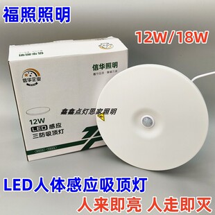 福照信华照明LED人体感应三防吸顶灯阳台过道走廊楼道浴室感应灯