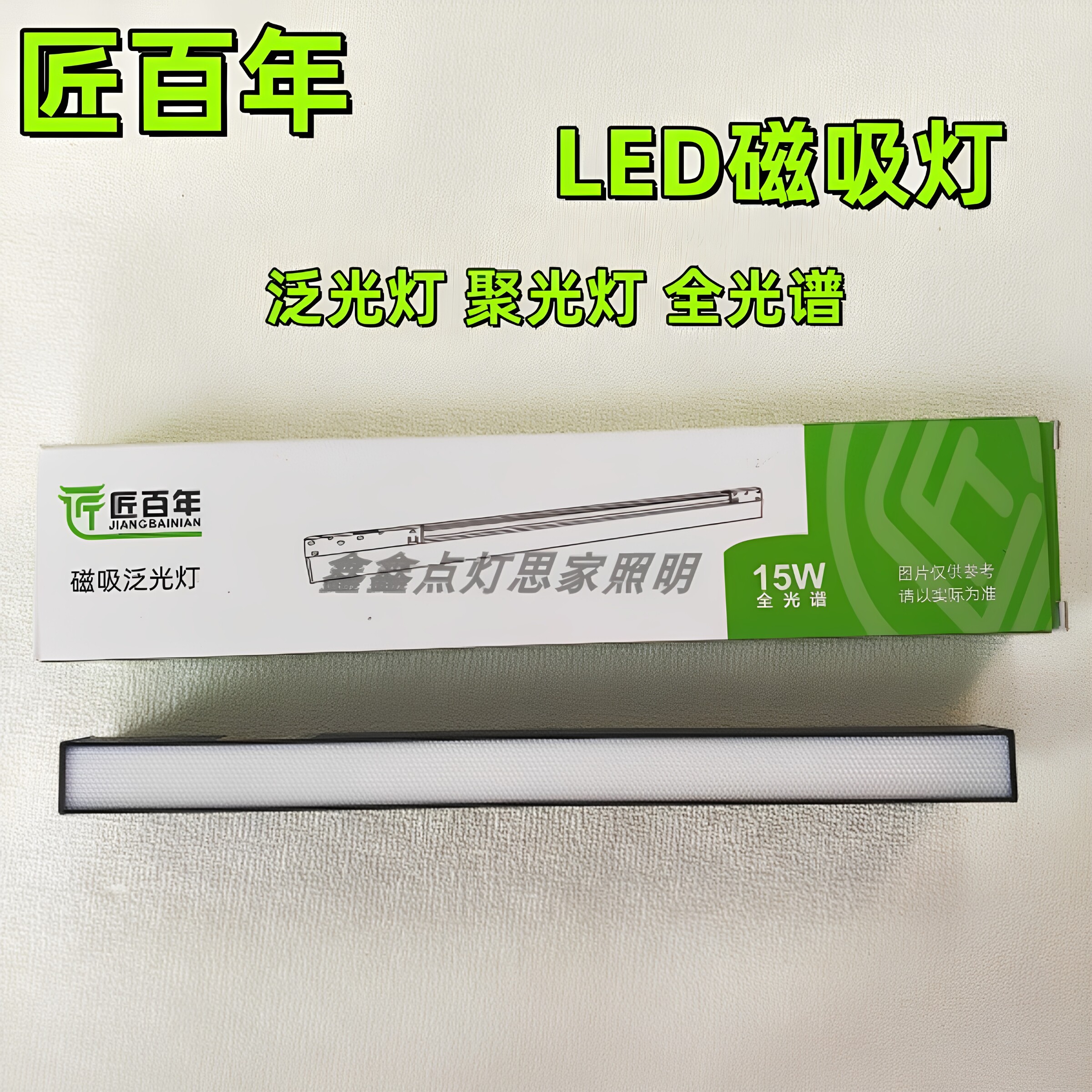 匠百年LED磁吸灯全光谱轨道灯嵌入式无主灯客厅照明泛光灯预埋灯