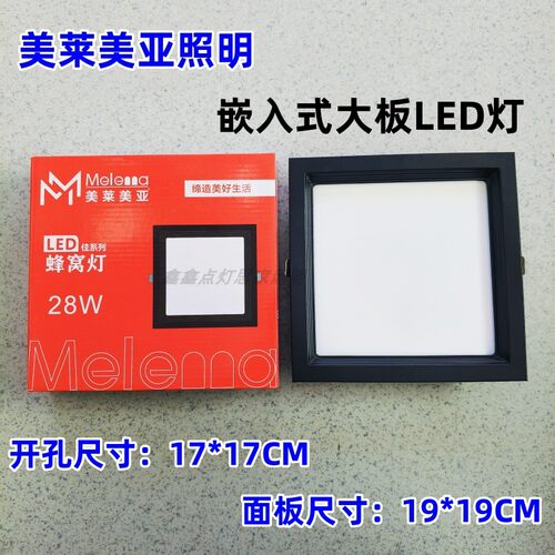 美莱美亚集成吊顶蜂窝大板LED灯17*17卡扣嵌入式小方灯19*19开孔