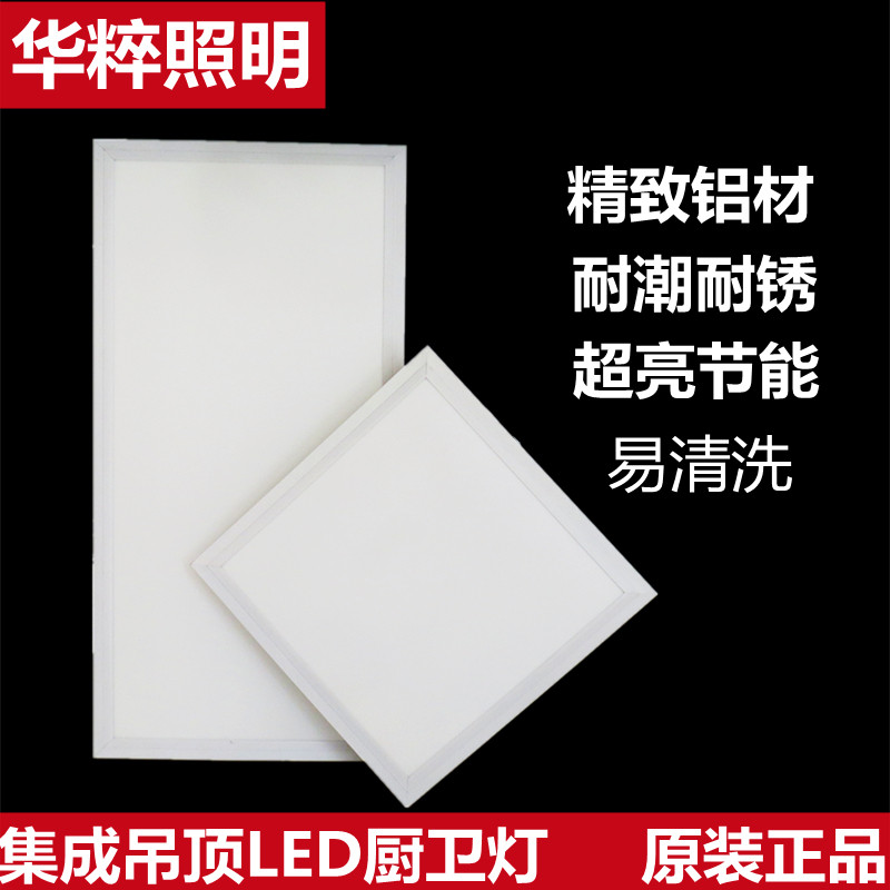 华粹照明LED集成吊顶厨卫平板灯嵌入式铝扣板吸顶灯卫生间浴室用,家装灯饰光源,平板灯/面板灯,淘宝优惠券,粉丝福利购,淘宝优惠卷
