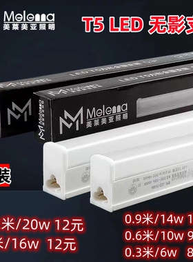 美莱美亚LEDT5灯管一体化超亮日光灯节能支架家用长条灯条1.2米