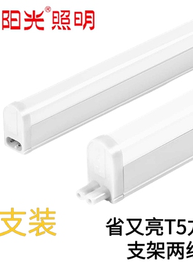 阳光照明LED灯管T5一体化两孔超亮1米2日光灯家用长条灯支架灯管