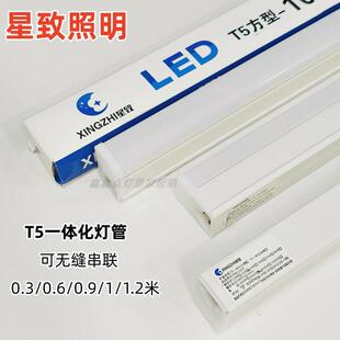 星致LED灯管T5一体式1.2米长客厅藏光超市车间工厂日光灯家用灯箱