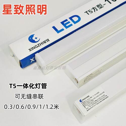 T5灯管1.2米20W0.9米16W0.6