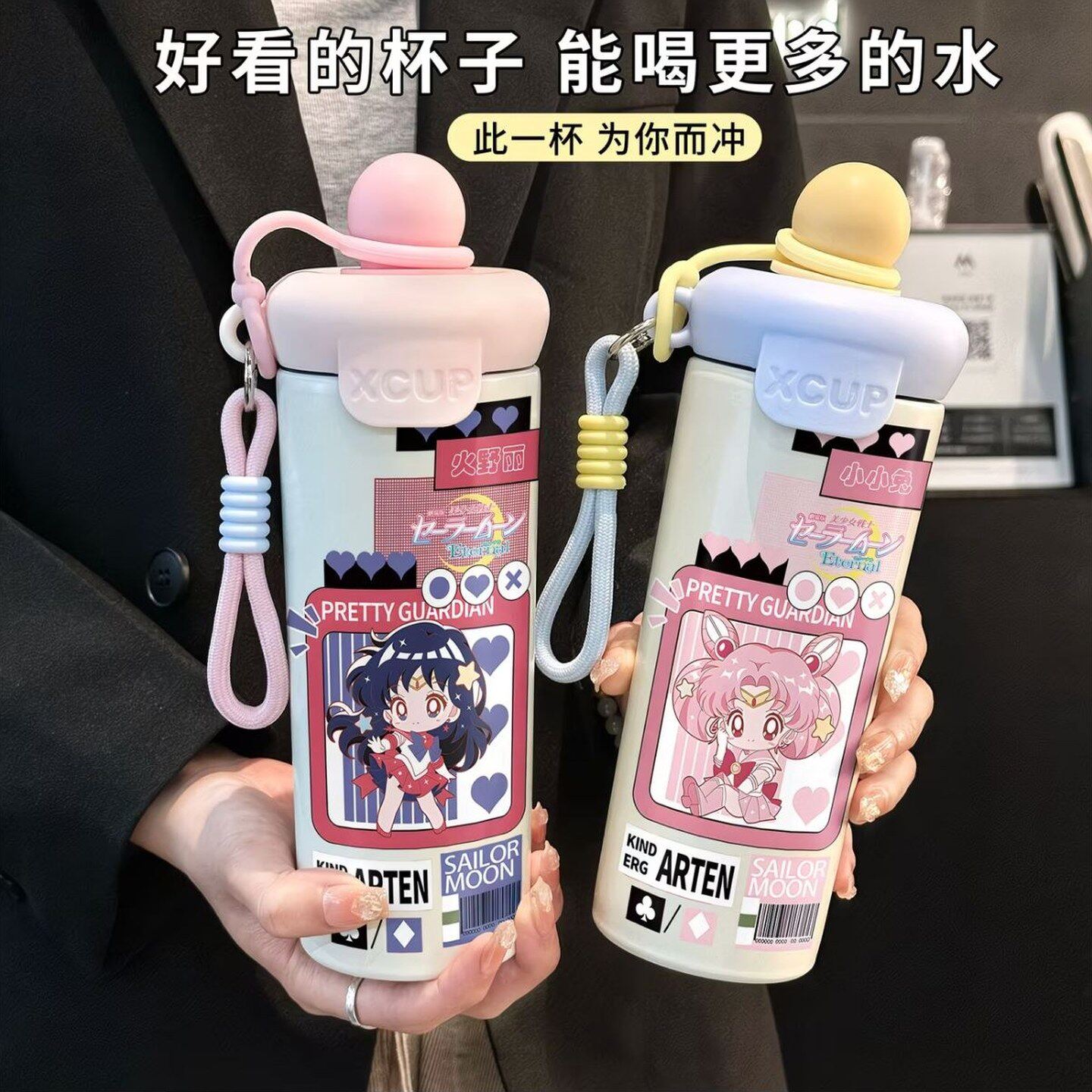 美少女战士保温杯小小兔