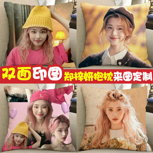 郑梓妍沙发抱枕女生睡觉专用钟晨瑶周边同款完蛋我被美女包围了海