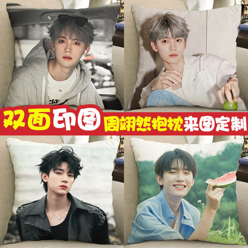 周翊然周边沙发抱枕女生睡觉专用同款棉花娃娃玩偶公仔图片明星枕