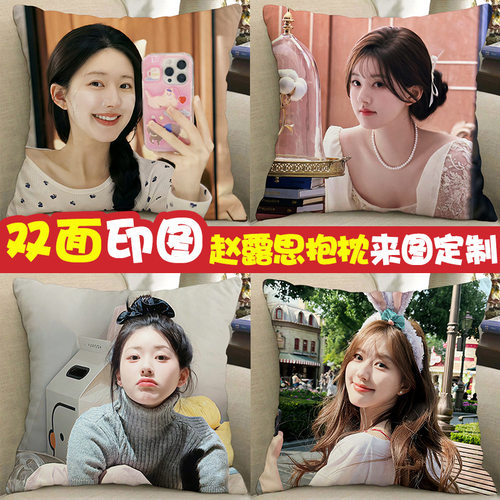 赵露思周边沙发抱枕女生睡觉专用来图制作照片明星枕头公仔玩偶娃