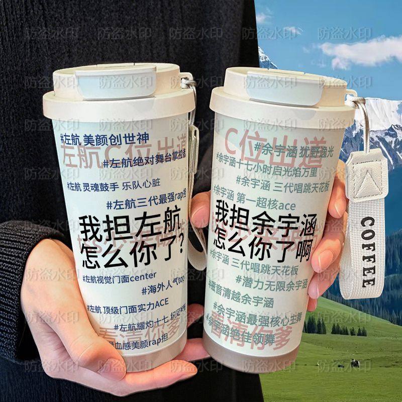 余宇涵左航文字周边保温杯