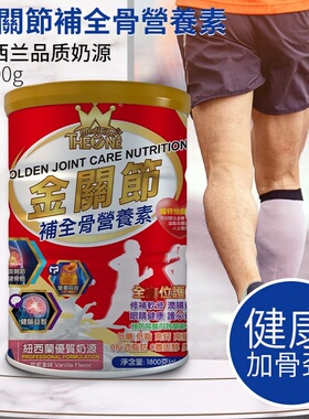 香港TheOne1号金关节补全骨营养素 纽西兰奶源 钙流失