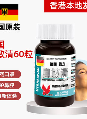 德国华仁强力鼻敏清 鼻子不通气透气堵塞干燥塞鼻炎