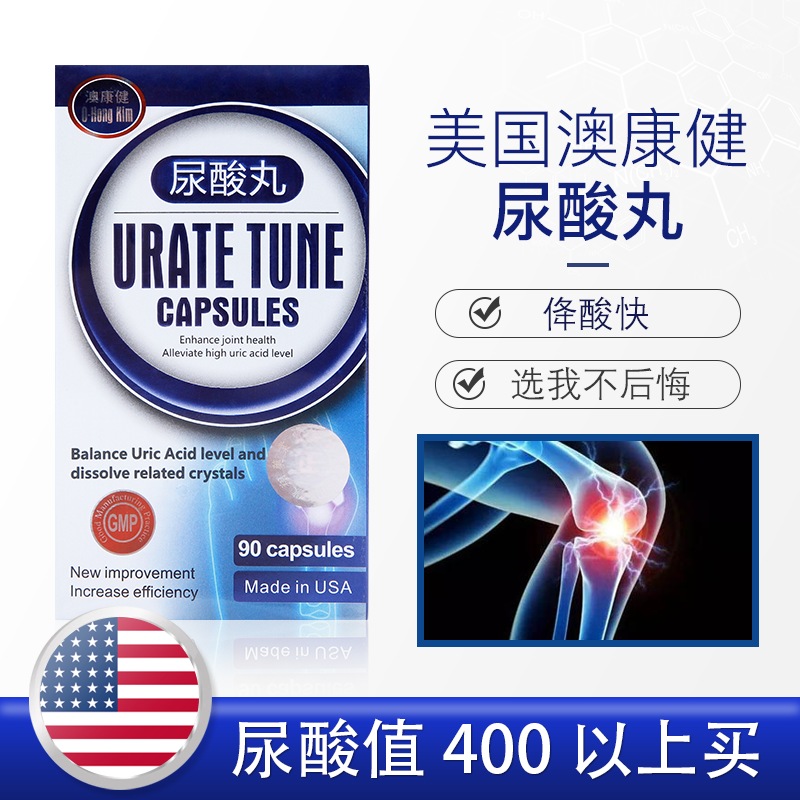 澳康健美国原装进口尿酸丸医学通排正品高结晶消尿酸排酸片保健品