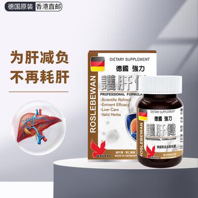 华仁德国强力肝健片男女士