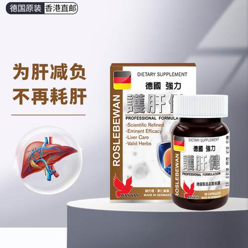 华仁德国强力肝健片男女士