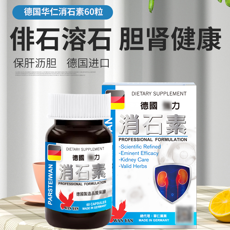 德国华仁强力特效消石素胶囊