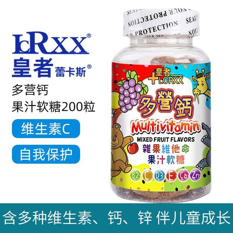 LCRXX儿童多营钙片 维生素C 补钙果汁软糖 200粒营养补充钙vc代购