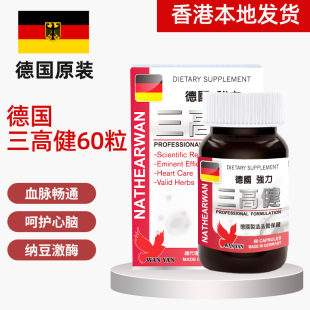 德国强力三高健 华仁国药60粒胶囊药腿脚血脉不通 血管清理