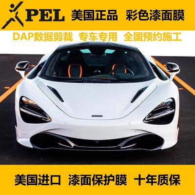美国汽车车身改色膜 TPU超亮水晶钢琴白修复划痕PPF漆面保护膜