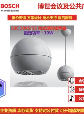 bosch博世扬声器公共广播音响