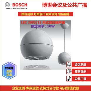 德国BOSCH博世LBC3095/15吊式球形扬声器公共广播音响原厂新品