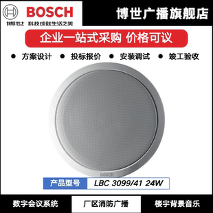 德国BOSCH博世24W吸顶天花扬声器LBC3099广播音响原厂新品喇叭