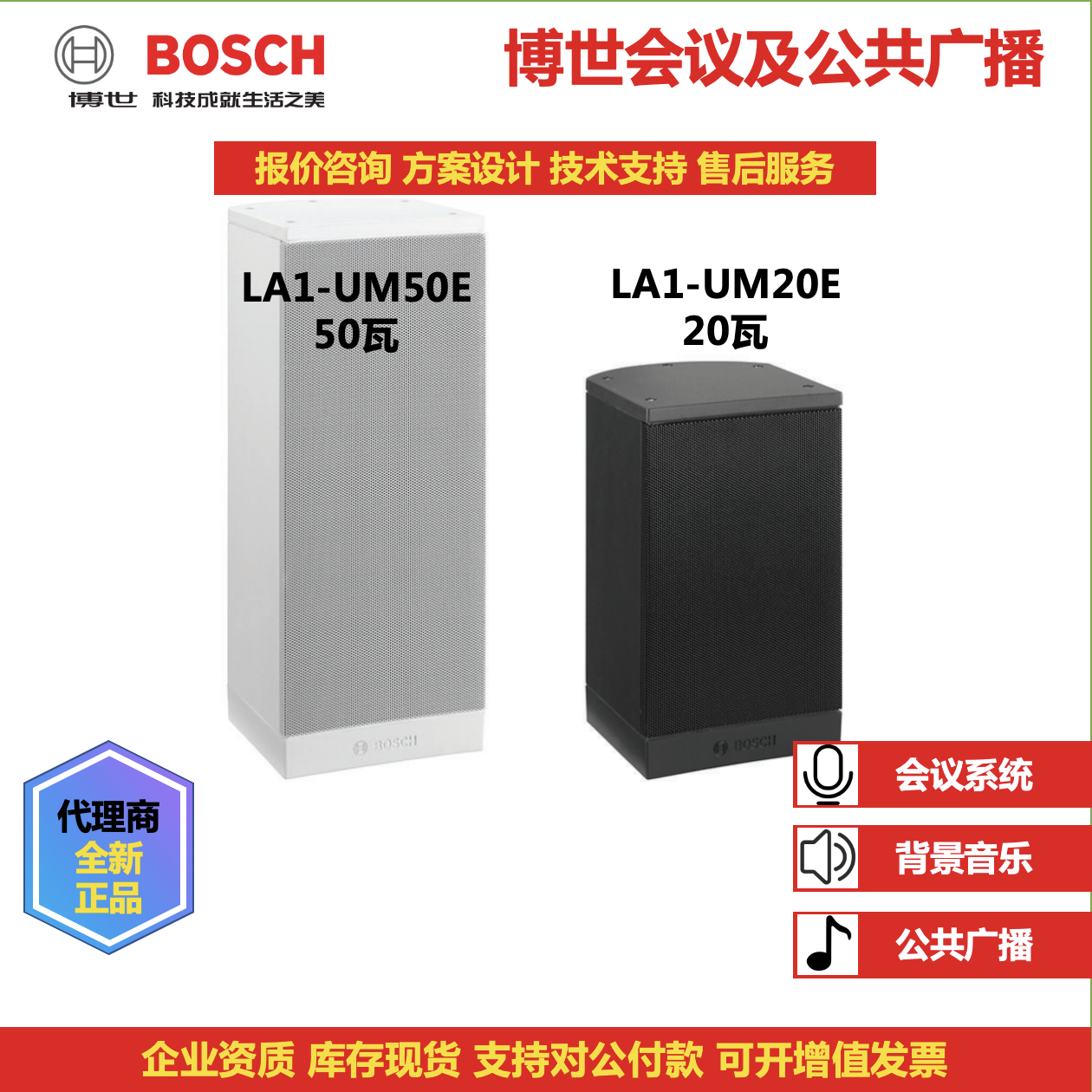 博世音箱音柱广播音响公共广播