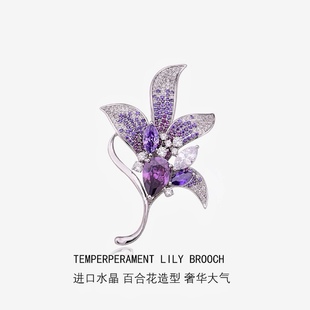 高档胸针 多层镀金高保色 精致大方时尚 镶嵌紫色水晶百合花胸针